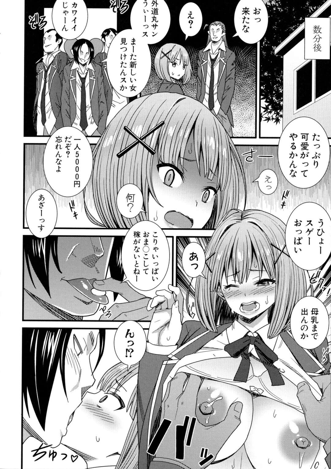 【エロ漫画】恋人とセックスしていたところを不良男子に見つかり口止めとして危険日に中出しファックされる【どれいん：あの場所で…】