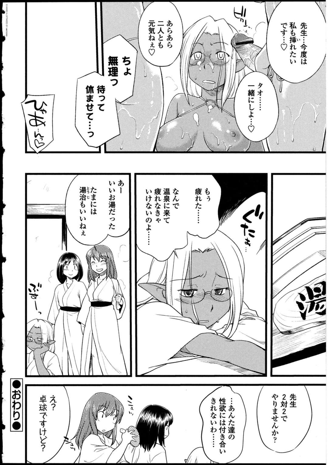 【エロ漫画】ぬるぬるのお風呂に入れられ興奮しちゃうふたなりのお姉さんたち…勃起したチンポをフェラやパイズリしてたまらずふなたりセックスで絶頂イキしちゃう【ひねもすのたり：わんだりんぐ！】