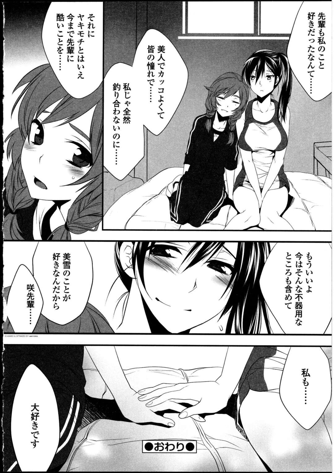 【エロ漫画】陸上部の女子マネージャーにローターを入れられたまま練習をさせられているユニフォーム姿の巨乳JK…ふたなりでフェラをさせると口内射精して、バックで挿入しふたなりレズでセックスを始め騎乗位で突き上げ中出しアクメ堕ちしちゃう【まくろ：秒速Love メートル】