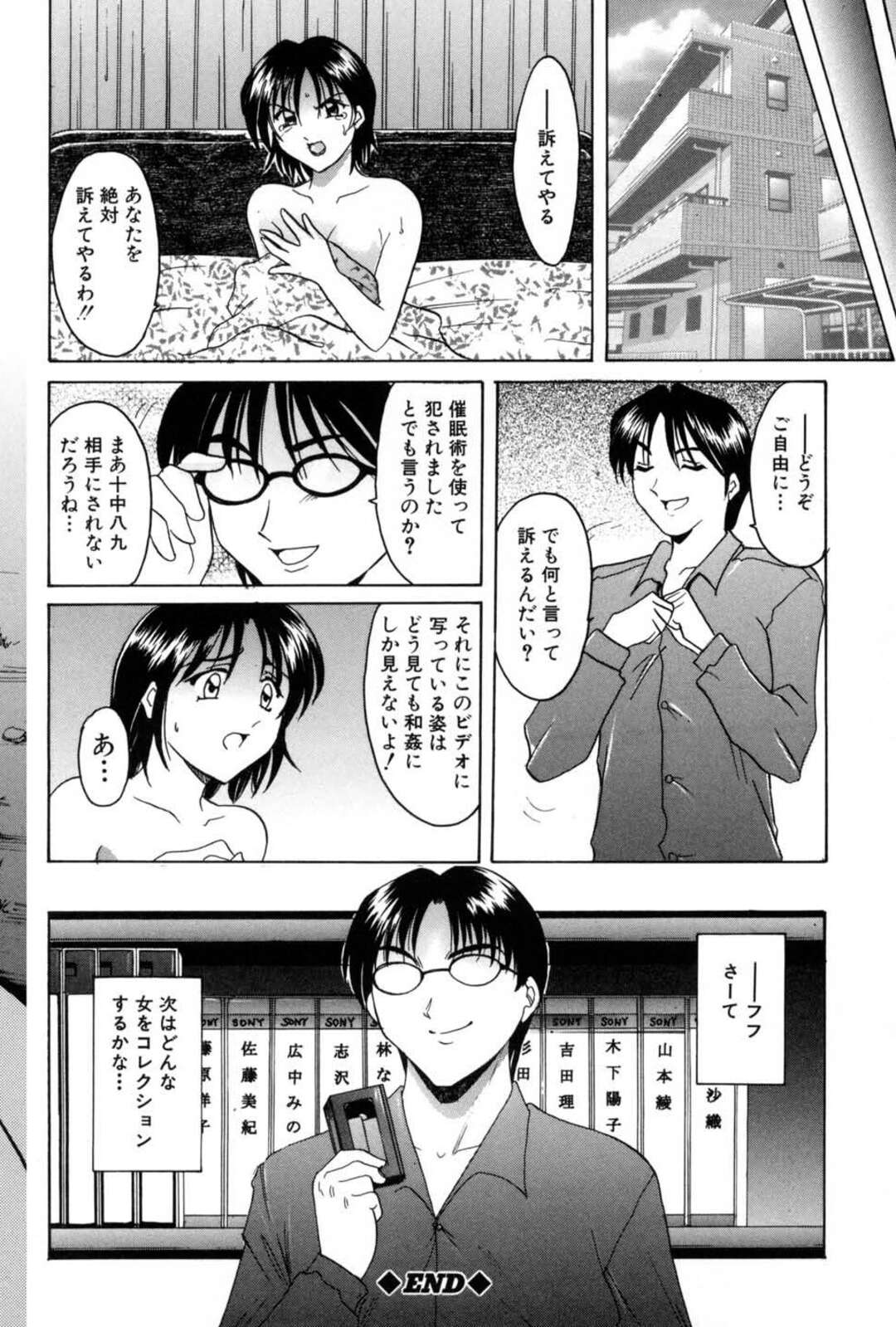 【エロ漫画】催眠調教されちゃった無垢でかわいいJD…イチャイチャと逆レイプにフェラしたりしてトロ顔に筆下ろししちゃう！【星野竜一：サイコハンター】