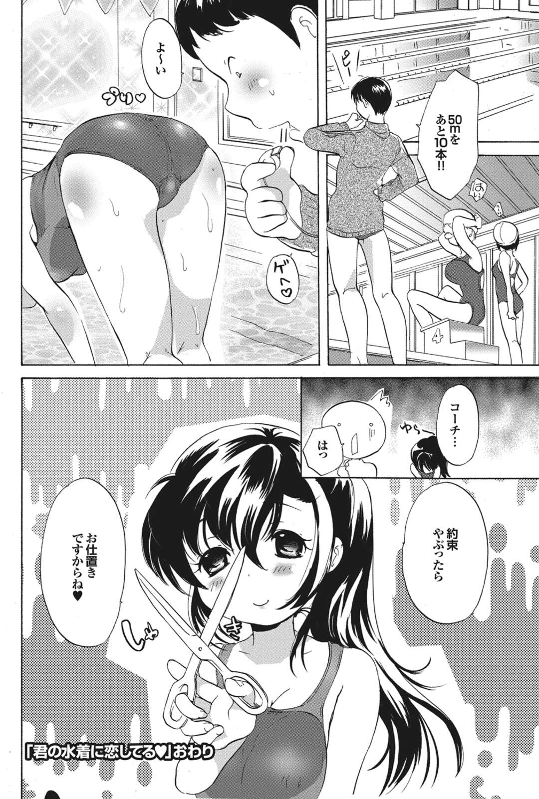 【エロ漫画】スイミングに通う美少女…練習中に足がつって溺れてしまいコーチに人工呼吸やら心臓マーサージでイチャラブ中出しセックスしちゃう【小石川れんず：君の水着に恋してる】