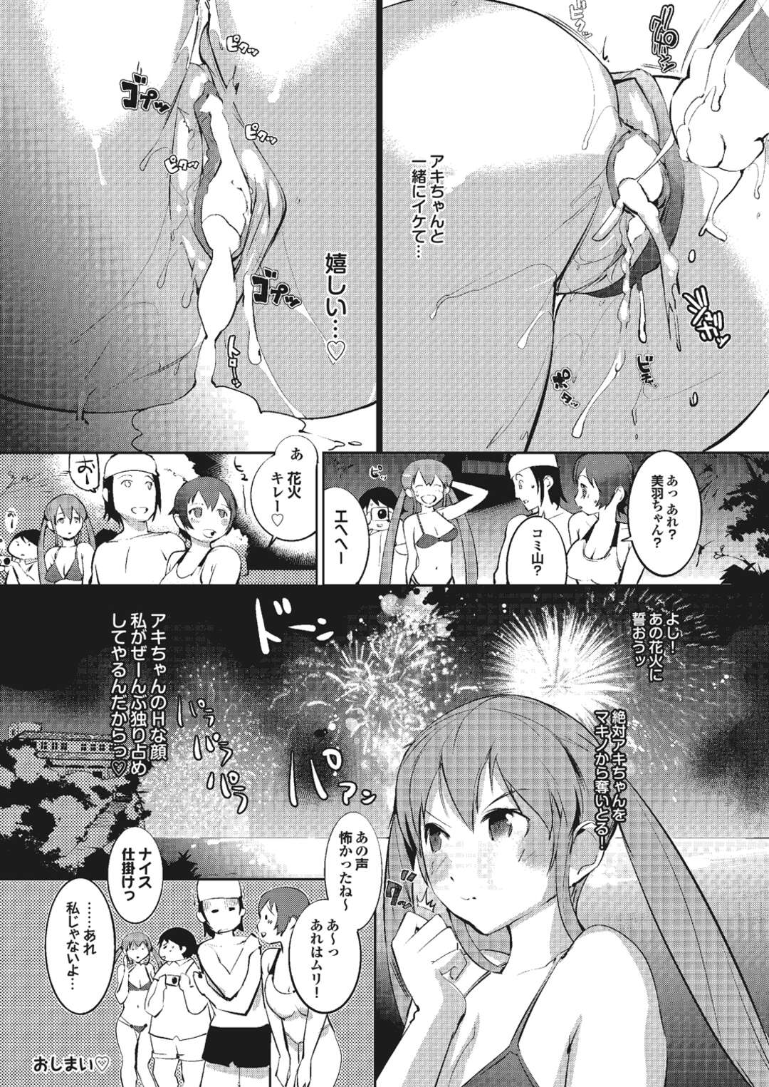 【エロ漫画】スイミングスクールに通う女の子は実は百合で、好きな女の子がいるが彼女には彼氏がいて隠れてＨしているのを見てしまう…彼氏から彼女を奪い取るべく作戦を練った少女は、夏の浜辺に二人を招待することに。洞窟の中に肝試しをさせて彼氏の情けない姿に幻滅させようとするが上手くいかずにエッチし始める！一緒にいた新聞部の男子が勃起しているのを見て彼女も男とセックスする！【五十嵐電マ：泳ごオナ2】