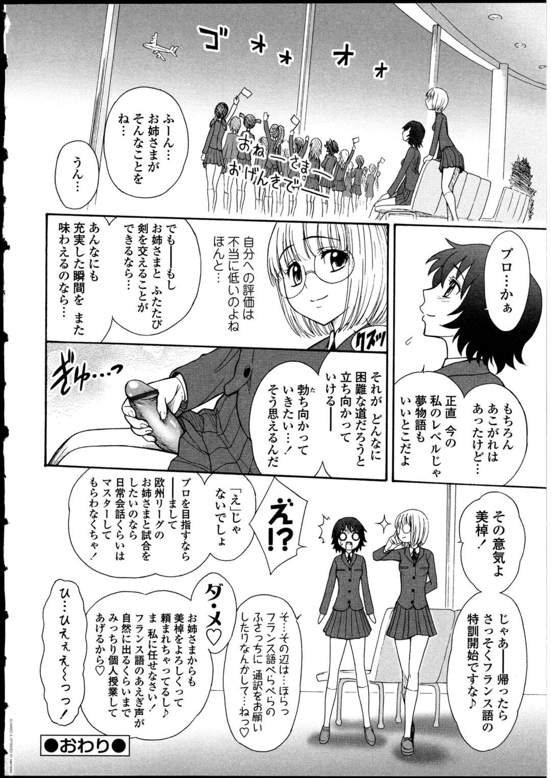 【エロ漫画】チンポでフェンシングをするふたなり少女たち…チンポをこすれてトロ顔になるとそのままエッチな展開になり中出しセックスしちゃう【ジャム王子：ふたなりフェンシング】