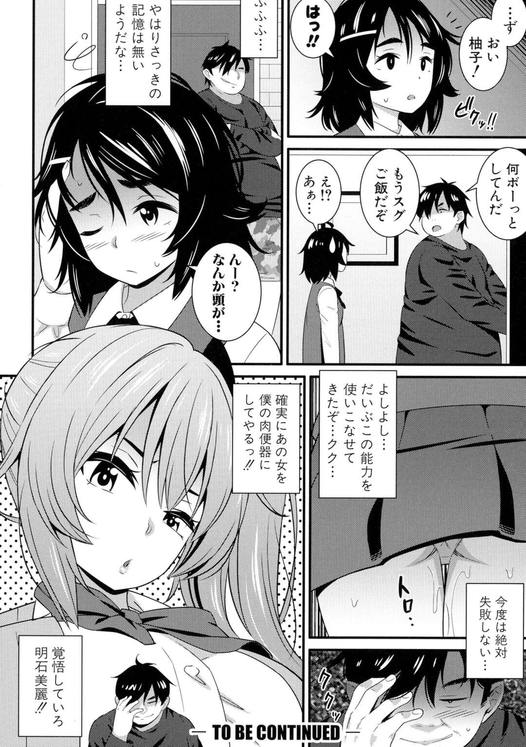 【エロ漫画】僕を見下し蔑む妹、他の男と付き合ってる幼馴染、いじめを仕掛けてくる学校のアイドル…そんなクソ女たちを催眠で操り、思う存分犯しまくる‼【どれいん：ドスケベ睡眠リベンジ】