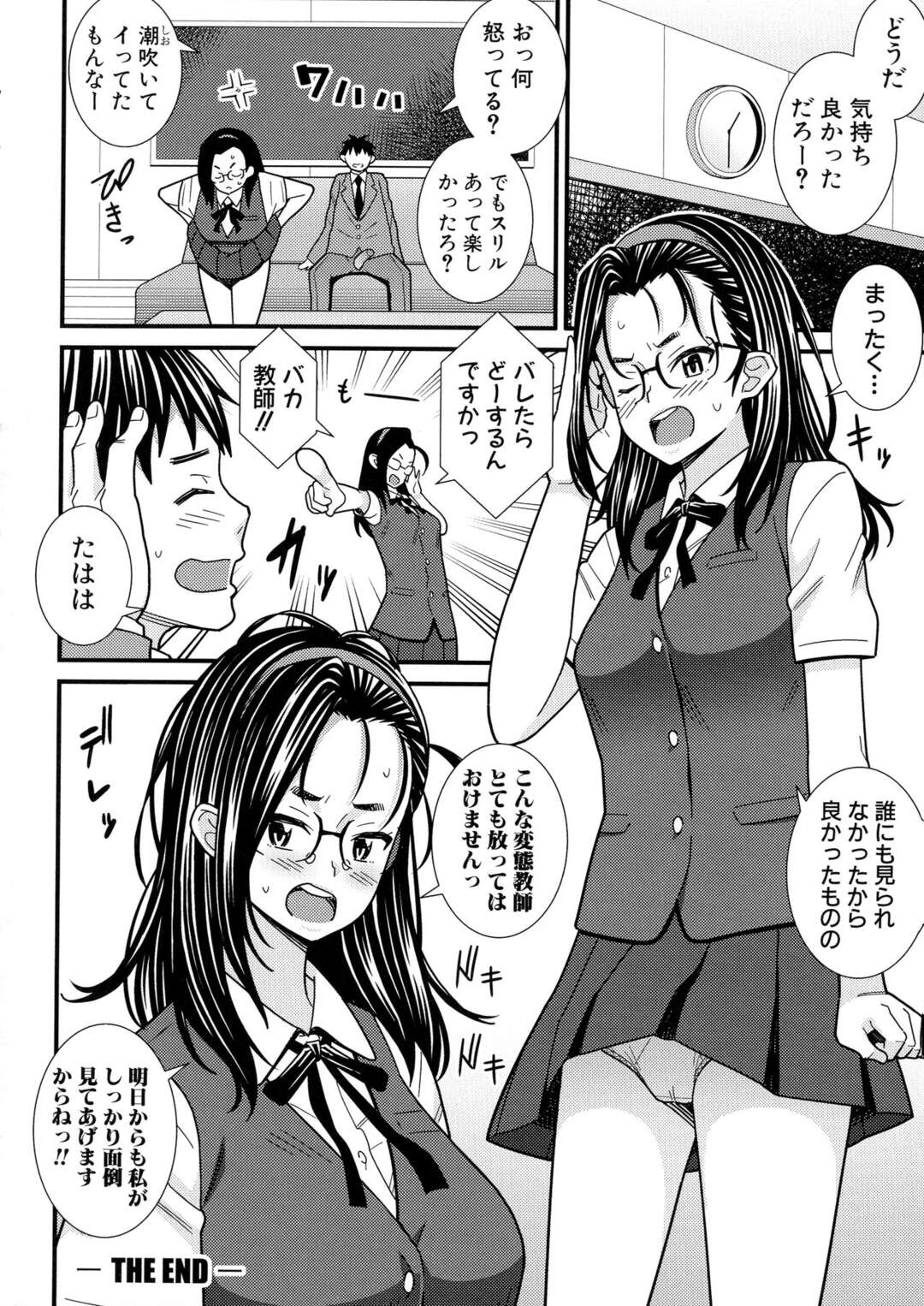 【エロ漫画】体液を飲んだり飲ませたりすることでエクスタシーを覚える変態JKがくっさいキモデブおやじと援交をして、お互いの体液をなめあい中出しセックスをして快楽に落ちていく！【どれいん：解決？委員長】