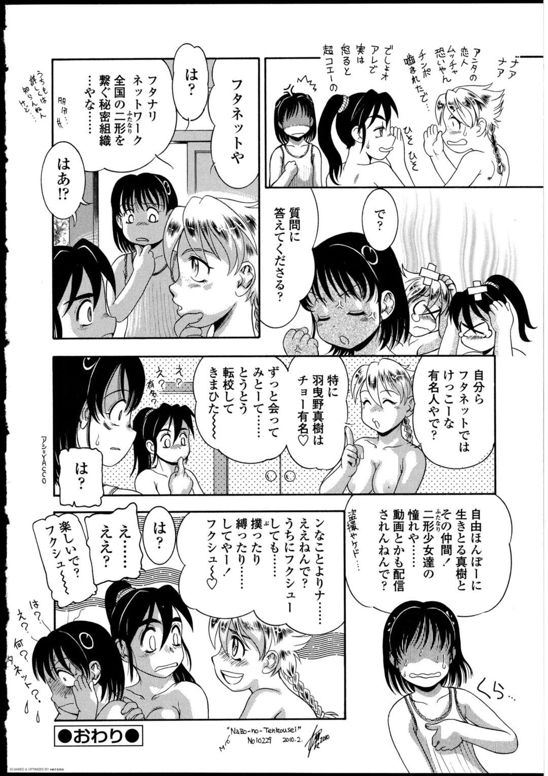 【エロ漫画】ナゾの転校生に誘惑されちゃうJK…巨根のふたなりチンポをもつ彼女に犯されメスイキしちゃう【中ノ尾恵：ナゾの転校生】