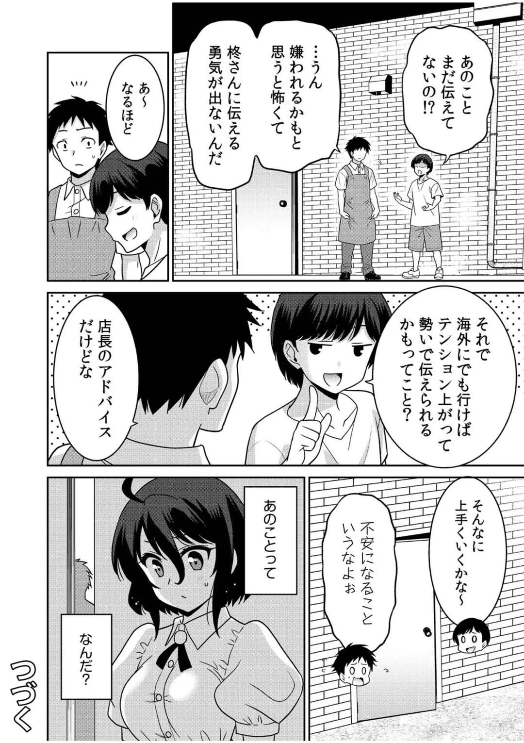 【エロ漫画】お客さんに巨乳を見せて誘惑しちゃうお姉さん…お客が少ない時間にバイト中にいちゃラブ中出しセックスしちゃう【音乃夏：「こっちは何回もイッてんだよ!」第７話】