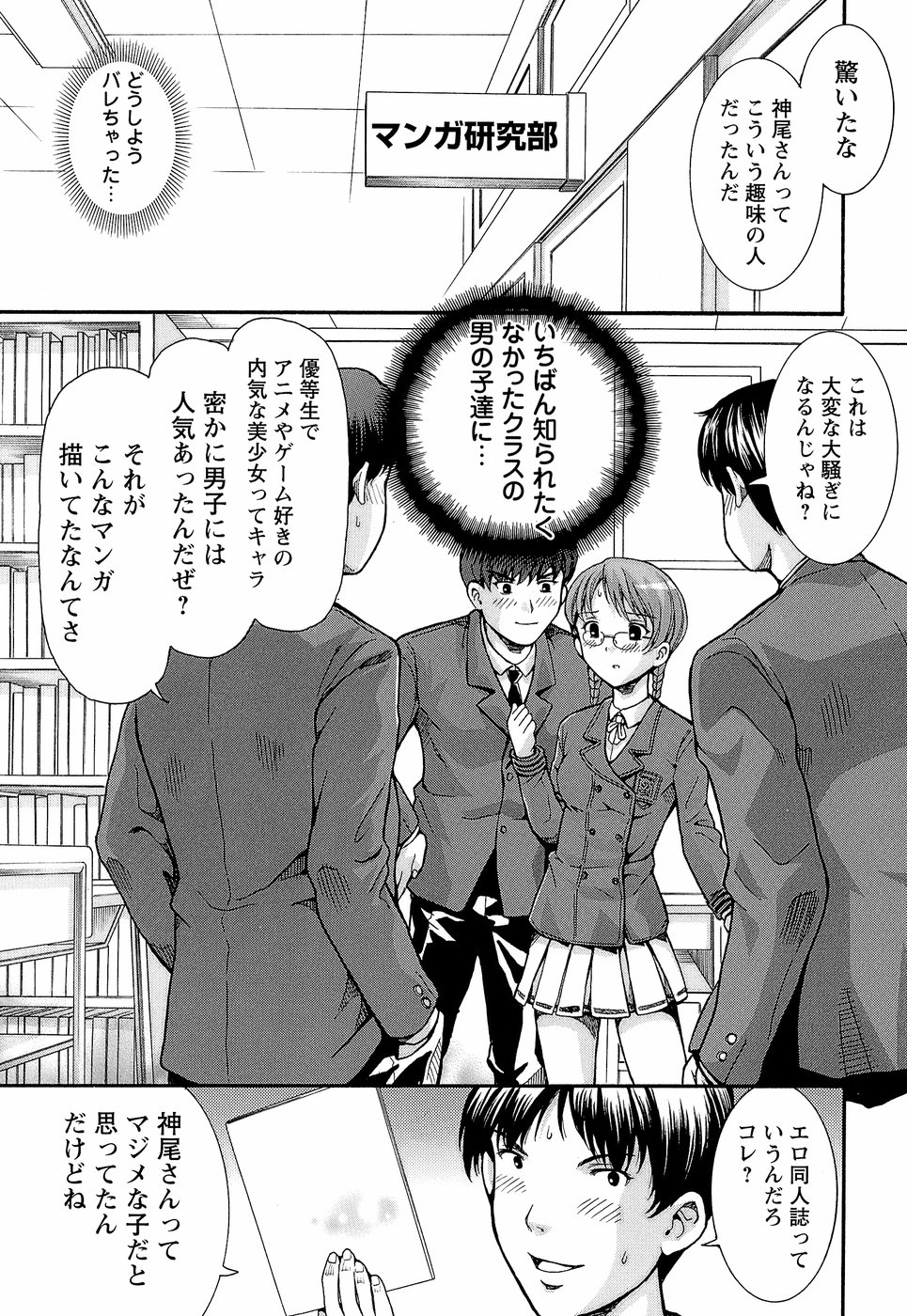 【エロ漫画】男子生徒に脅迫されて犯されちゃうメガネJK…フェラチオして輪姦レイプで処女喪失しちゃう【紫色雁行：ひそかな願望】