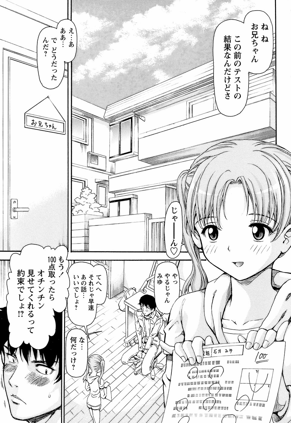 【エロ漫画】ちっぱいを見せて兄を誘惑しちゃう淫乱な妹…ご奉仕フェラーをしてクンニや生ハメでイチャラブ近親相姦セックスしちゃう【紫色雁行：小悪魔】