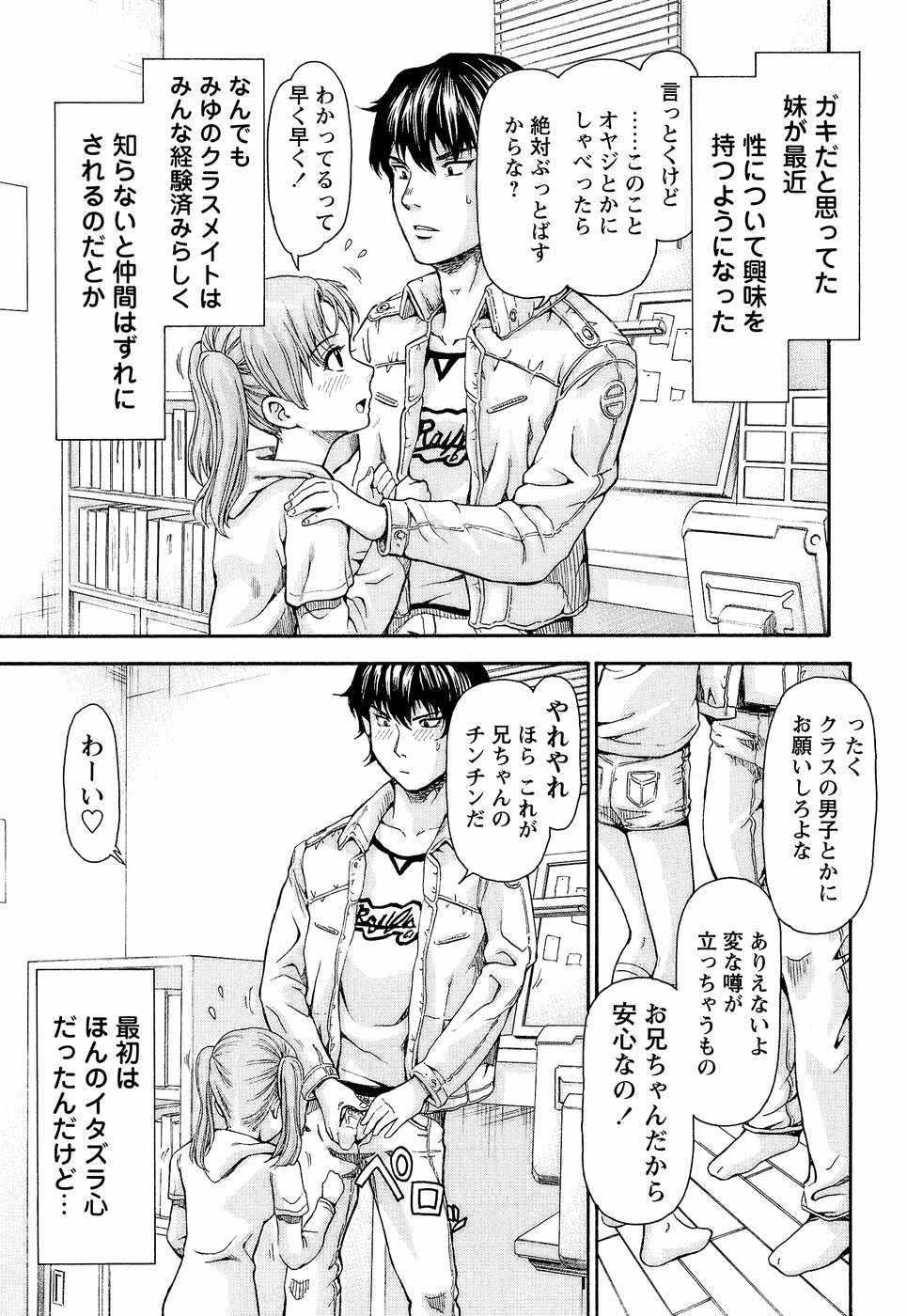 【エロ漫画】ちっぱいを見せて兄を誘惑しちゃう淫乱な妹…ご奉仕フェラーをしてクンニや生ハメでイチャラブ近親相姦セックスしちゃう【紫色雁行：小悪魔】