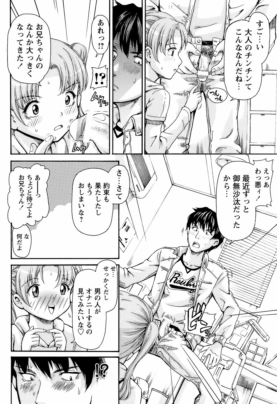 【エロ漫画】ちっぱいを見せて兄を誘惑しちゃう淫乱な妹…ご奉仕フェラーをしてクンニや生ハメでイチャラブ近親相姦セックスしちゃう【紫色雁行：小悪魔】