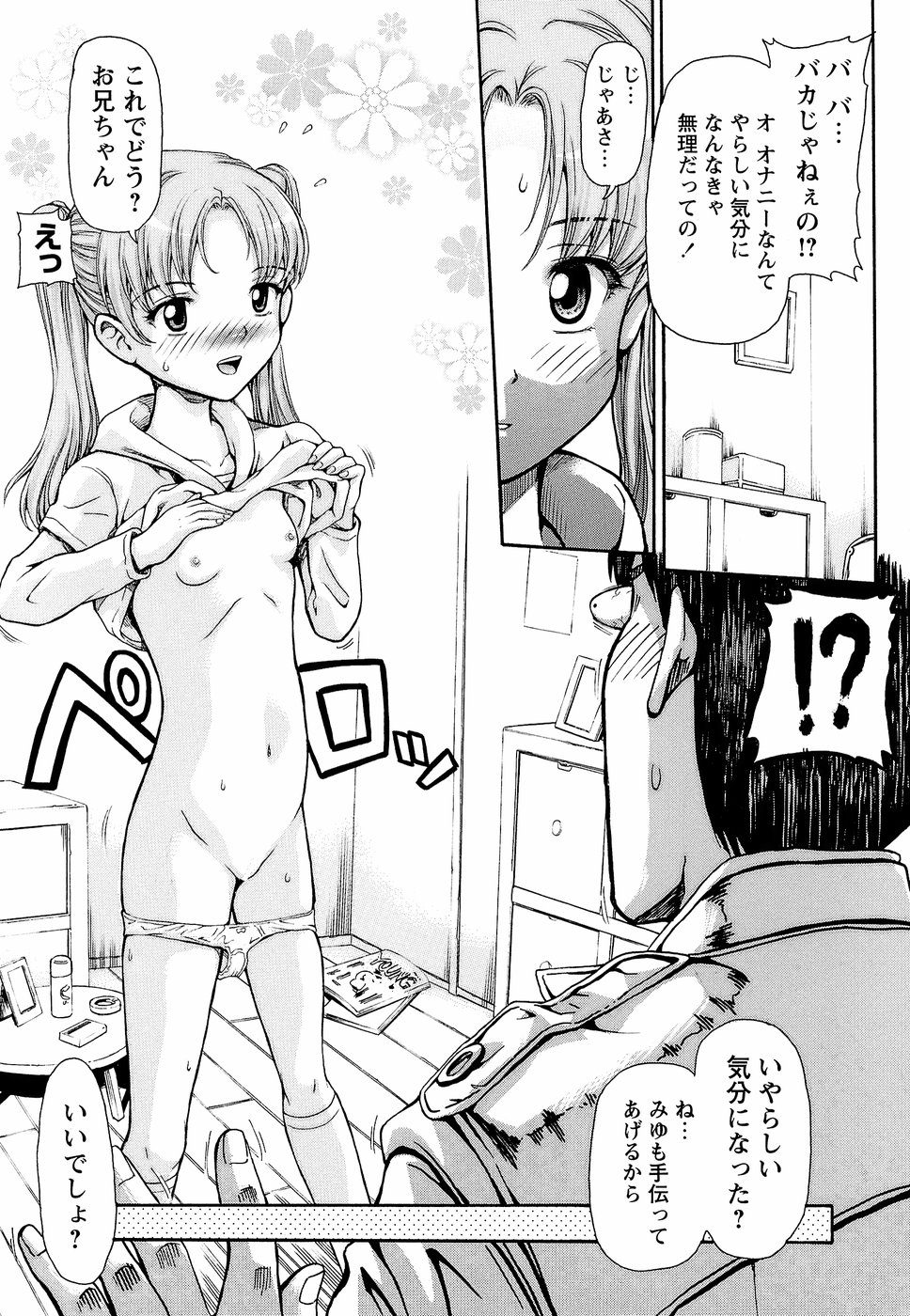 【エロ漫画】ちっぱいを見せて兄を誘惑しちゃう淫乱な妹…ご奉仕フェラーをしてクンニや生ハメでイチャラブ近親相姦セックスしちゃう【紫色雁行：小悪魔】