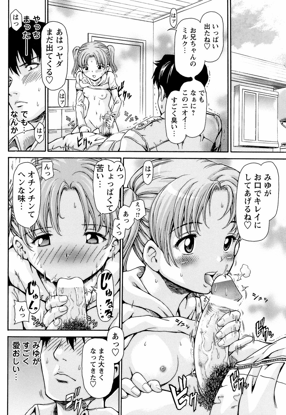 【エロ漫画】ちっぱいを見せて兄を誘惑しちゃう淫乱な妹…ご奉仕フェラーをしてクンニや生ハメでイチャラブ近親相姦セックスしちゃう【紫色雁行：小悪魔】