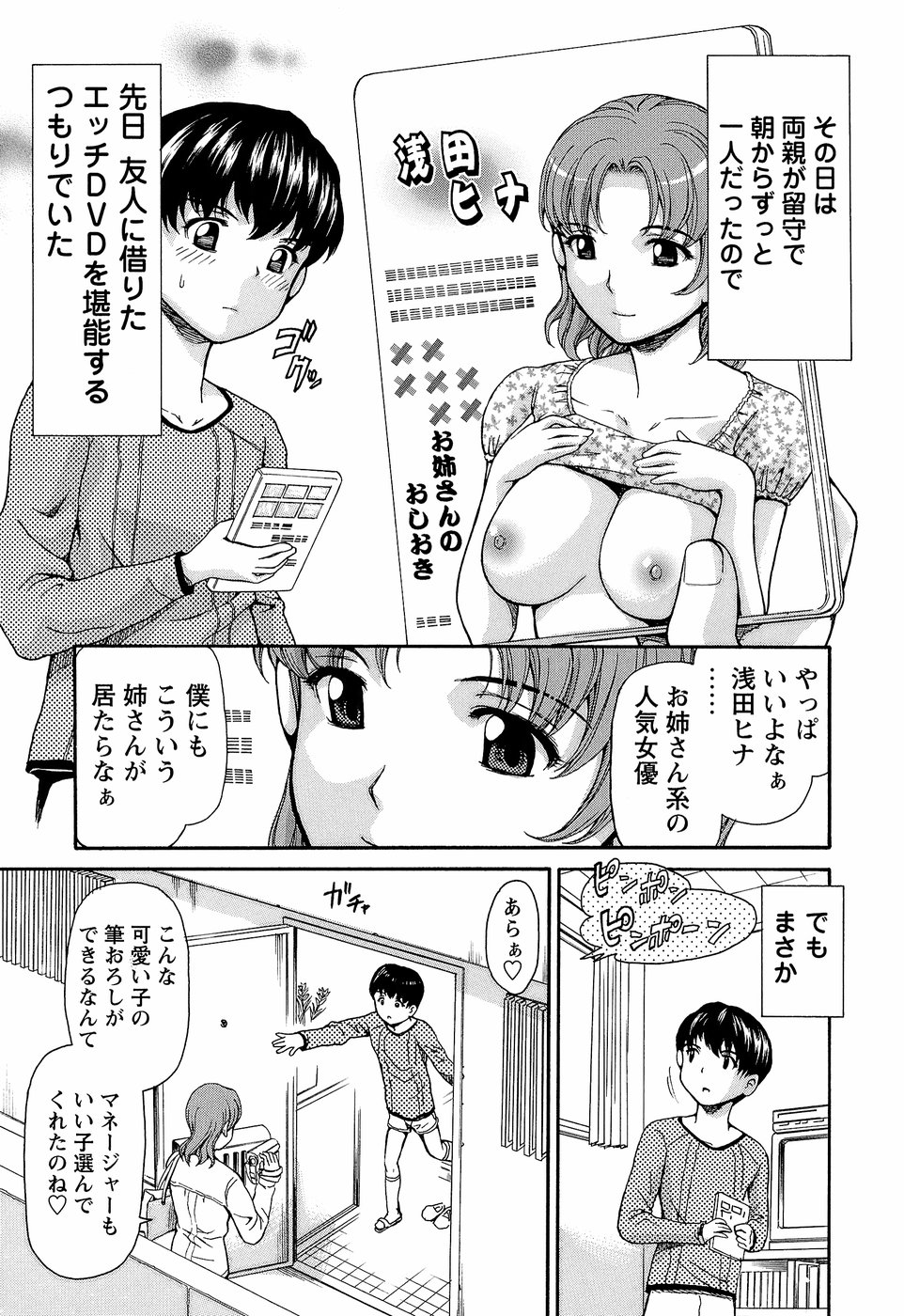 【エロ漫画】一周年企画イベントの童貞クン限定のファン参加企画でまさかのファンの男の子のお家訪問…デリバリーソープスペシャルに当選して二人で一緒にお風呂に入りイチャラブセックス【紫色雁行：DSSP】