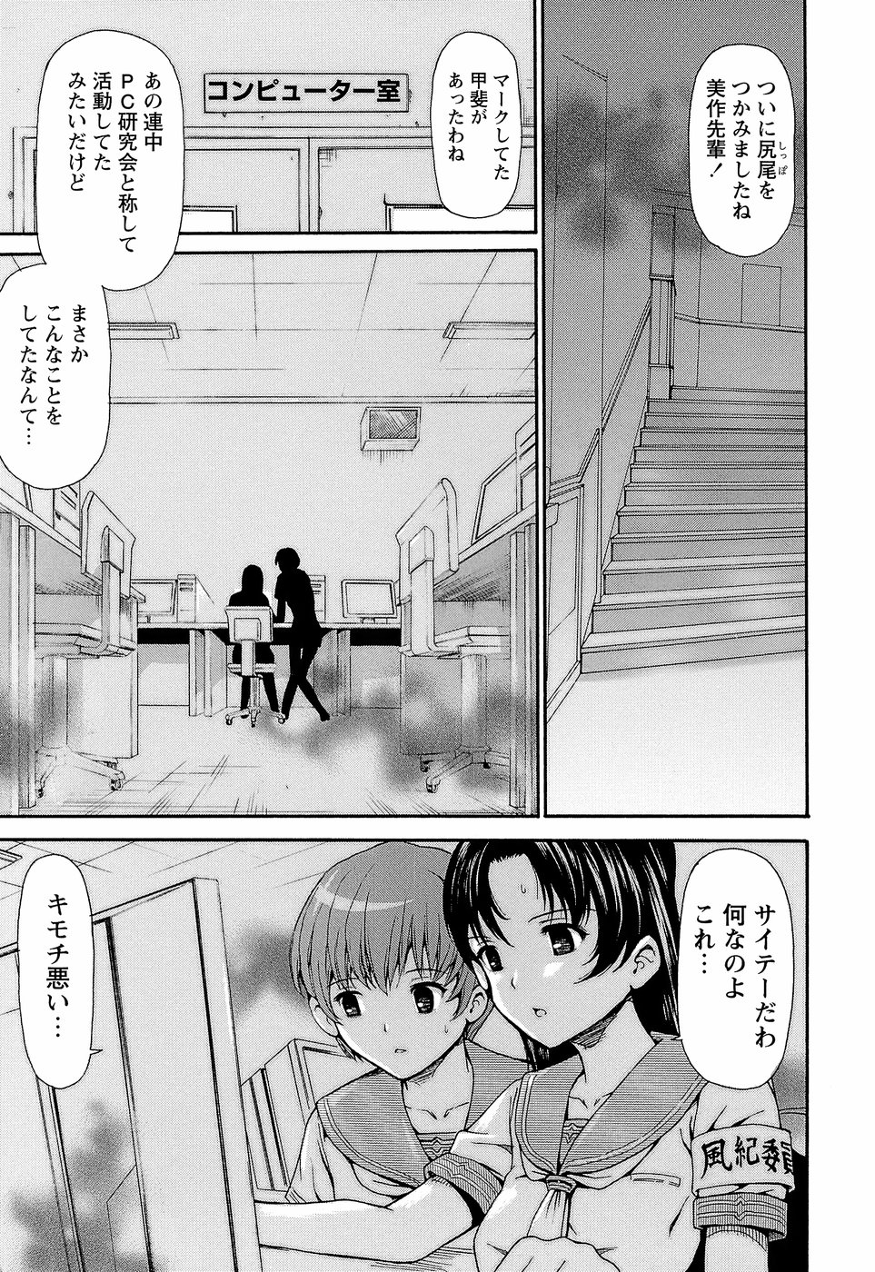 【エロ漫画】学園で不穏な動きをしているPC研究会を探ろうと、夜のコンピュータ室に来た風紀委員の美少女2人…やっとのことで尻尾を掴んだと思ったら、研究会のメンバーに背後から襲われ集団セックスで調教させられちゃう【紫色雁行：鬼畜ゲーム】