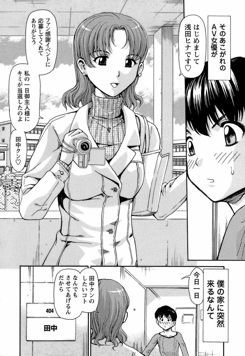 【エロ漫画】一周年企画イベントの童貞クン限定のファン参加企画でまさかのファンの男の子のお家訪問…デリバリーソープスペシャルに当選して二人で一緒にお風呂に入りイチャラブセックス【紫色雁行：DSSP】