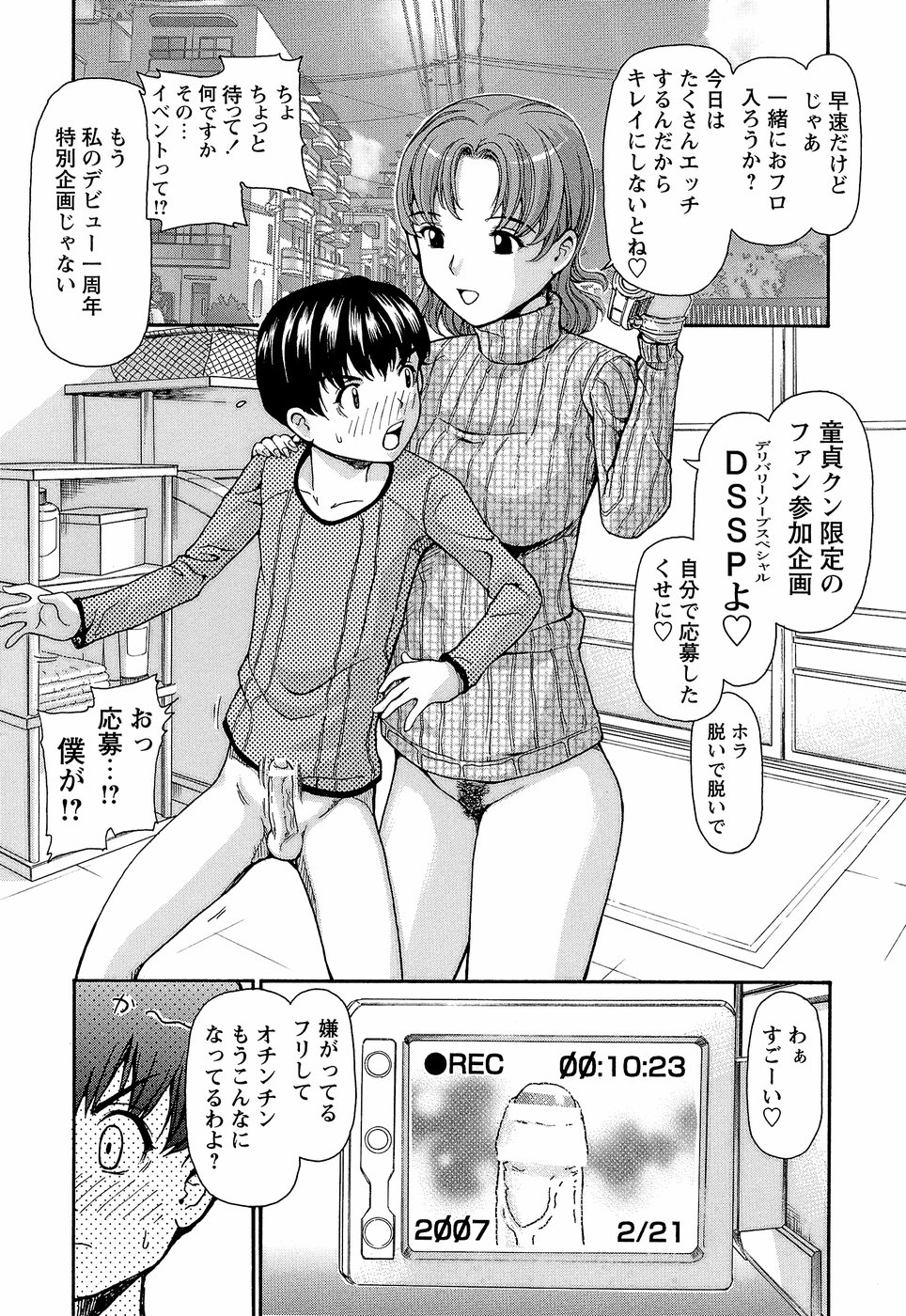 【エロ漫画】一周年企画イベントの童貞クン限定のファン参加企画でまさかのファンの男の子のお家訪問…デリバリーソープスペシャルに当選して二人で一緒にお風呂に入りイチャラブセックス【紫色雁行：DSSP】