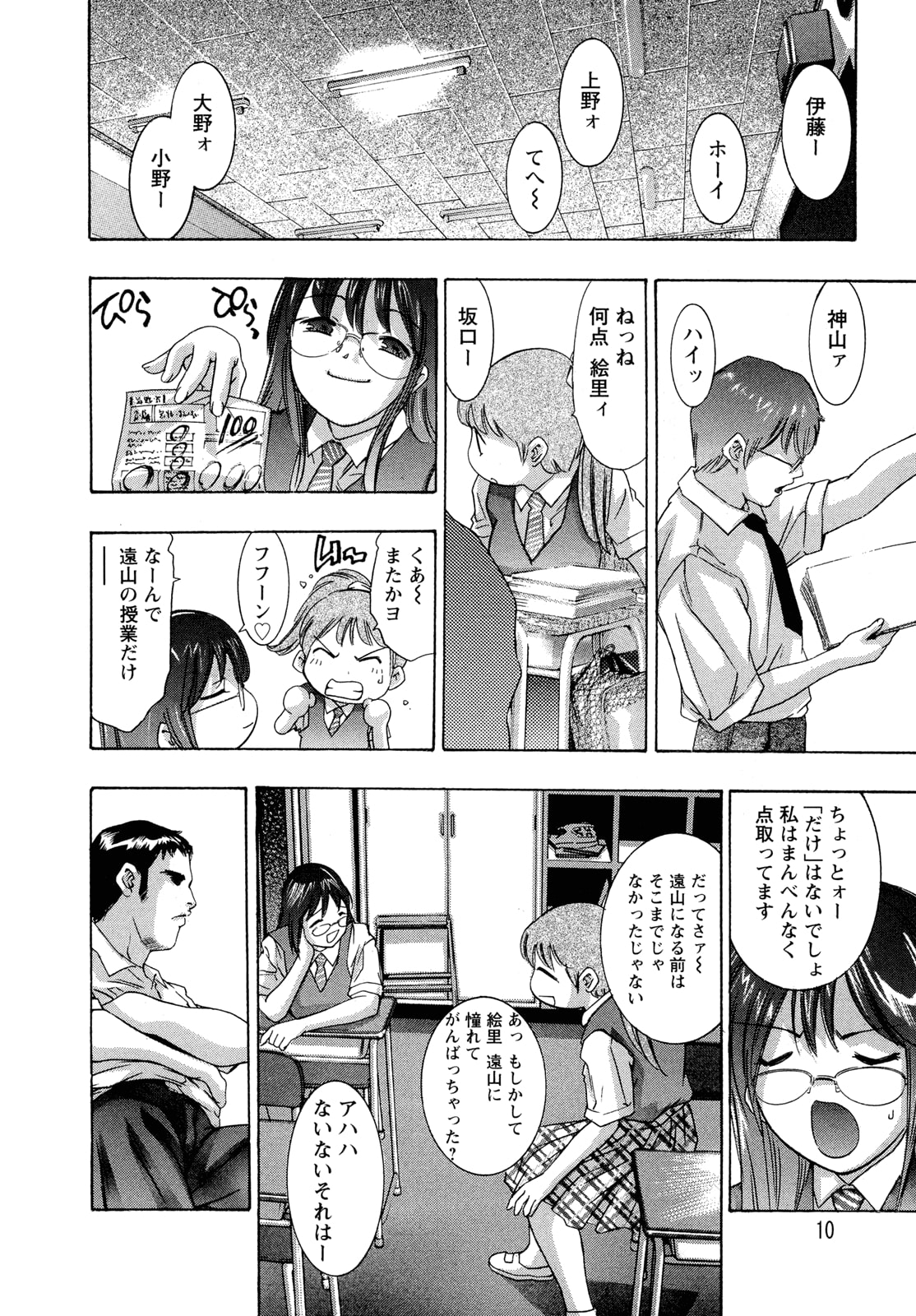 【エロ漫画】卒業式まで我慢できない先生にレイプされちゃうメガネのJK…アナルに生ハメされて輪姦レイプされちゃう【鬼窪浩久：肉の鎖】