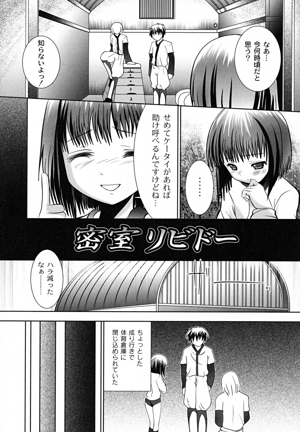 【エロ漫画】先輩におしっこを見られちゃうパイパンJK…フェラや騎乗位で生ハメされて輪姦レイプで中出し調教されちゃう【なまもななせ：密室リビドー】