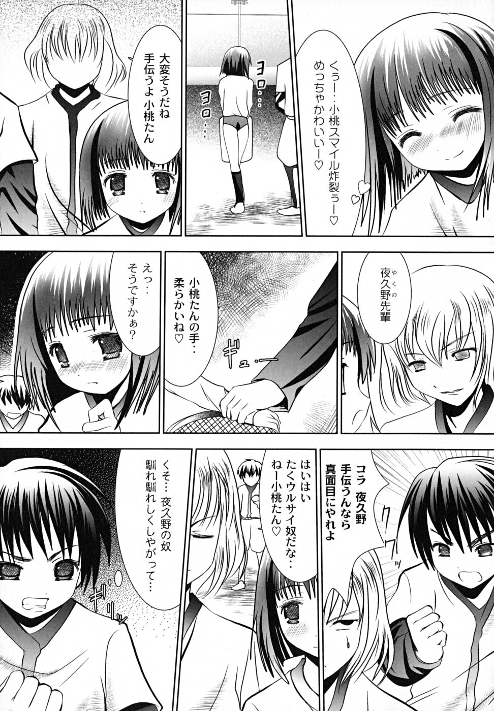 【エロ漫画】先輩におしっこを見られちゃうパイパンJK…フェラや騎乗位で生ハメされて輪姦レイプで中出し調教されちゃう【なまもななせ：密室リビドー】