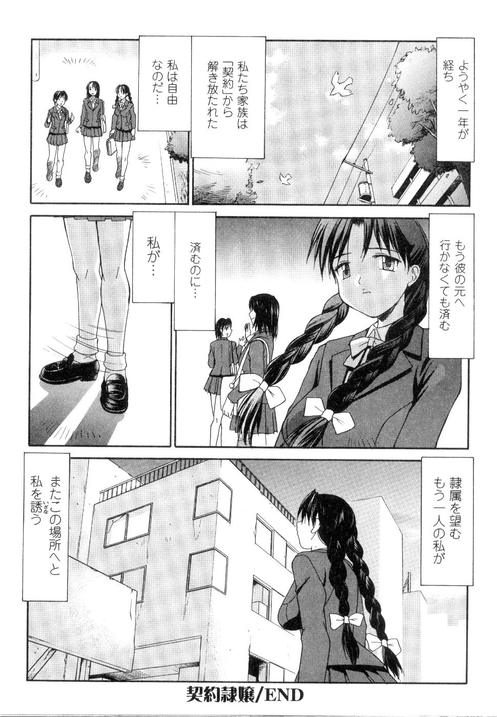 【エロ漫画】脅されて調教されちゃう無垢な美少女…レイプでド変態なトロ顔に快楽堕ちしちゃう！【水ようかん：契約奴隷】