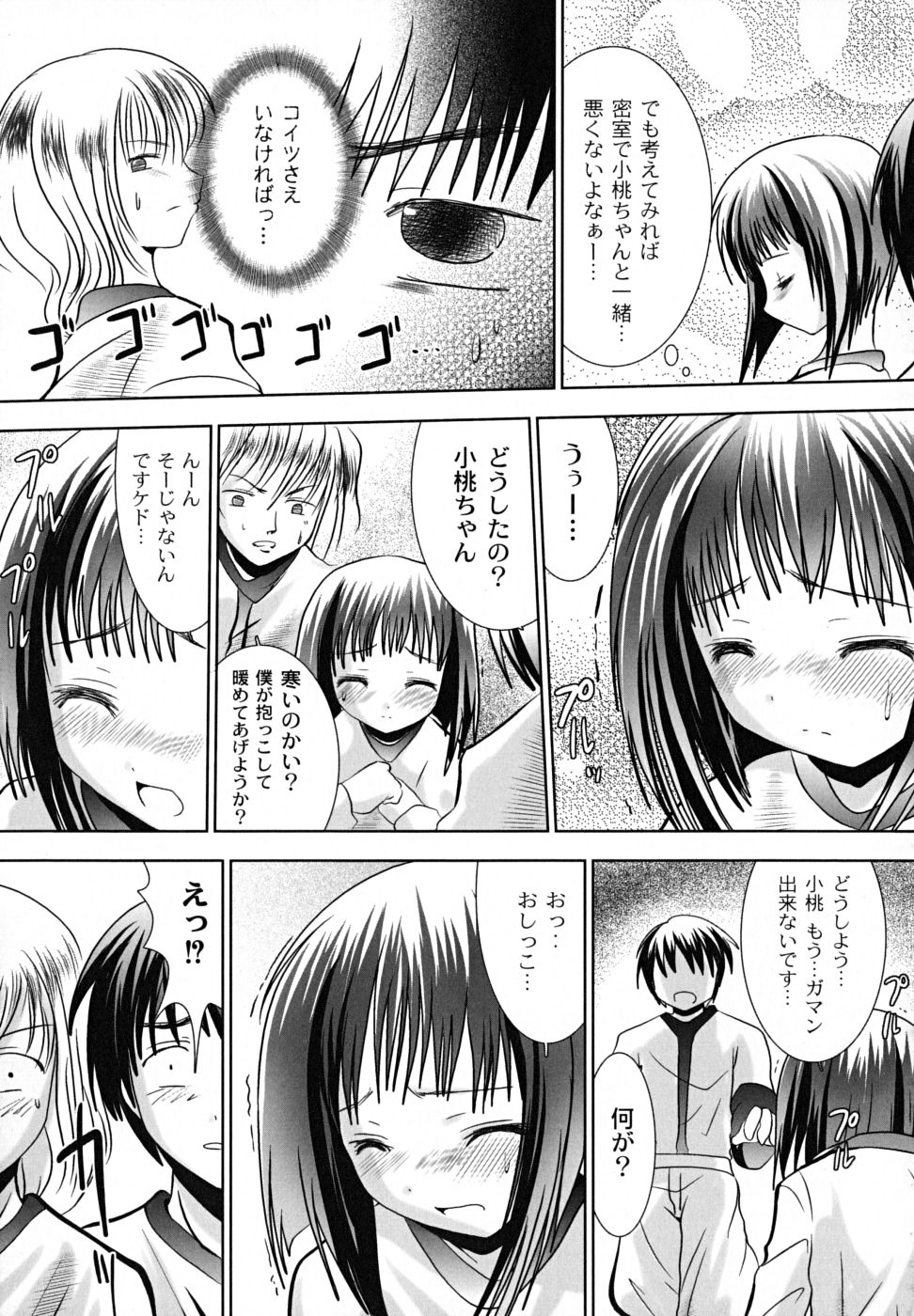 【エロ漫画】先輩におしっこを見られちゃうパイパンJK…フェラや騎乗位で生ハメされて輪姦レイプで中出し調教されちゃう【なまもななせ：密室リビドー】