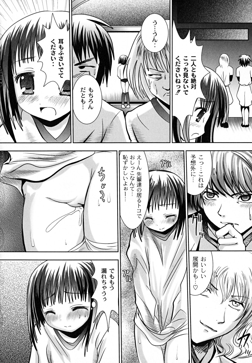 【エロ漫画】先輩におしっこを見られちゃうパイパンJK…フェラや騎乗位で生ハメされて輪姦レイプで中出し調教されちゃう【なまもななせ：密室リビドー】