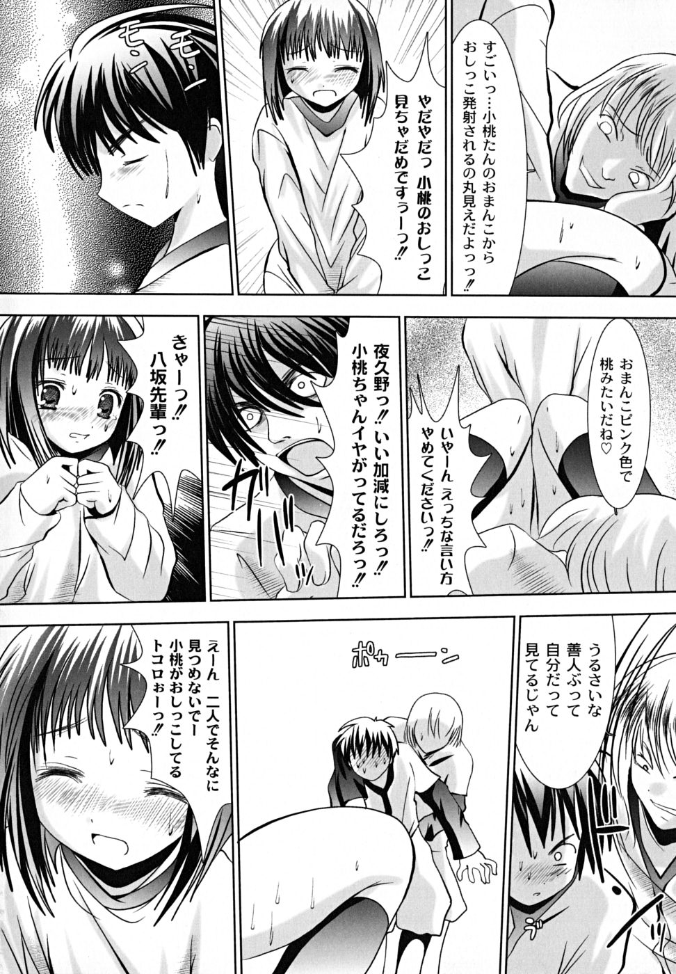 【エロ漫画】先輩におしっこを見られちゃうパイパンJK…フェラや騎乗位で生ハメされて輪姦レイプで中出し調教されちゃう【なまもななせ：密室リビドー】