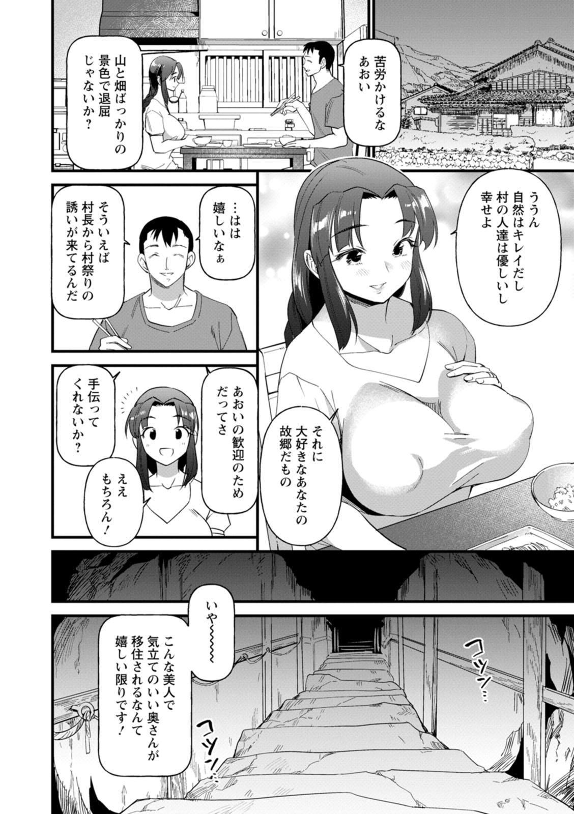 【エロ漫画】夫の地元に引っ越す若妻…村のみんなは大歓迎されながらも村の伝統で因習で拘束されて巨チンに責められ、気絶寸前まで中出し【松本痙：淫習村の新妻 】