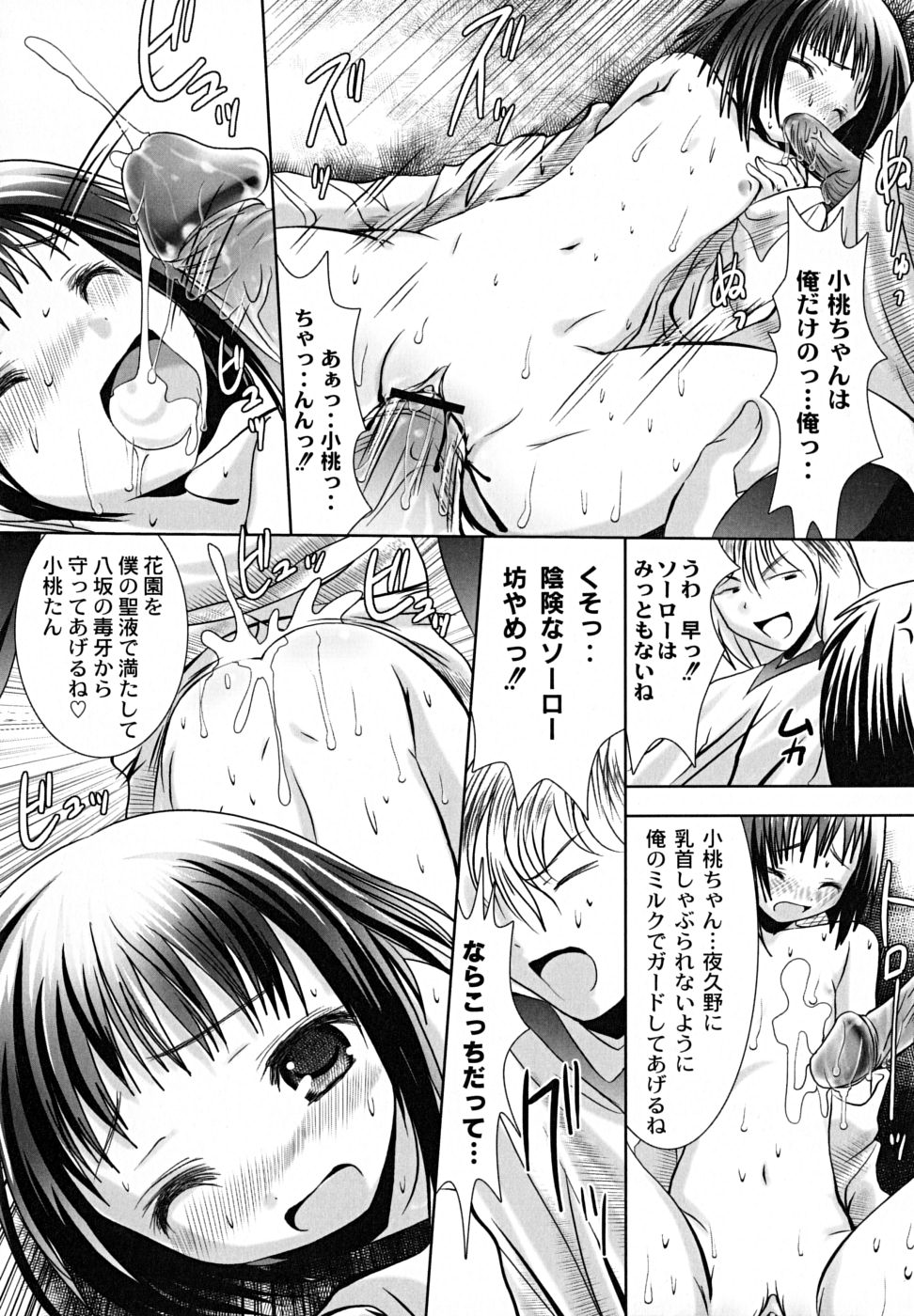 【エロ漫画】先輩におしっこを見られちゃうパイパンJK…フェラや騎乗位で生ハメされて輪姦レイプで中出し調教されちゃう【なまもななせ：密室リビドー】