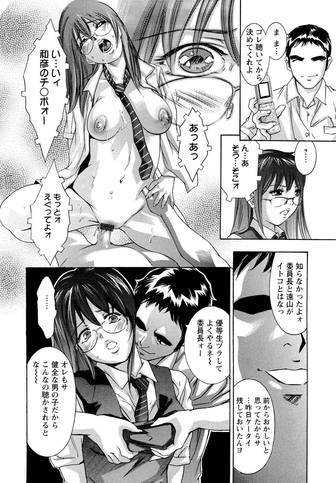 【エロ漫画】卒業式まで我慢できない先生にレイプされちゃうメガネのJK…アナルに生ハメされて輪姦レイプされちゃう【鬼窪浩久：肉の鎖】