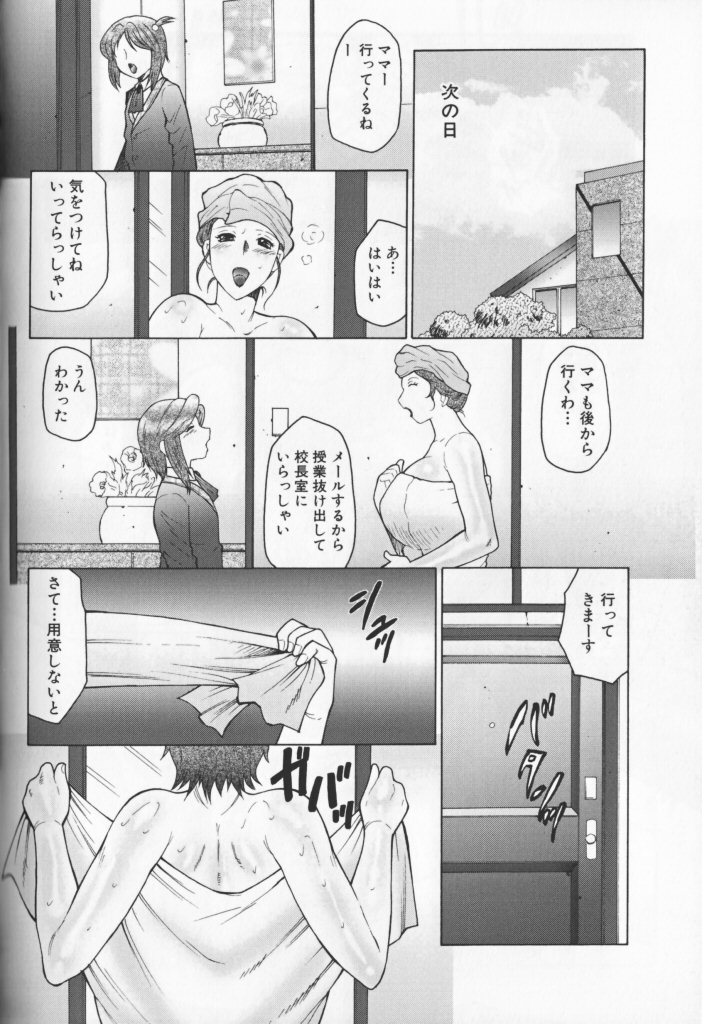 【エロ漫画】嬉しそうに校長先生に犯されたと娘に告白され娘といちゃラブセックスしちゃう母親…バックや手コキで生ハメレズセックスで近親相姦セックスしちゃう【風船クラブ：極变】