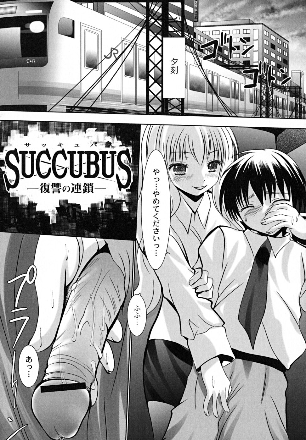 【エロ漫画】電車の中でショタに逆痴漢して手コキしちゃう淫乱お姉さん…ホテルに連れ込み手足を拘束して生ハメ中出し逆レイプしちゃう【なまもななせ：SUCCUBUS】