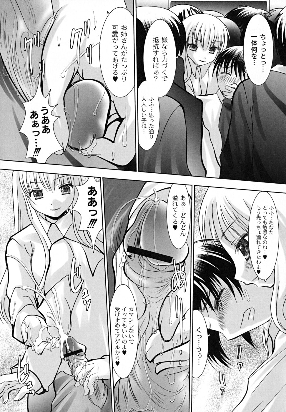 【エロ漫画】電車の中でショタに逆痴漢して手コキしちゃう淫乱お姉さん…ホテルに連れ込み手足を拘束して生ハメ中出し逆レイプしちゃう【なまもななせ：SUCCUBUS】