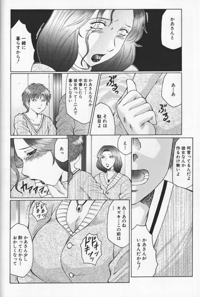 【エロ漫画】息子といっしょにお風呂に入り勃起したチンポを見て興奮しちゃう爆乳の母親…フェラや乳首責めで生ハメ中出しいちゃラブセックス【風船クラブ：母刑】