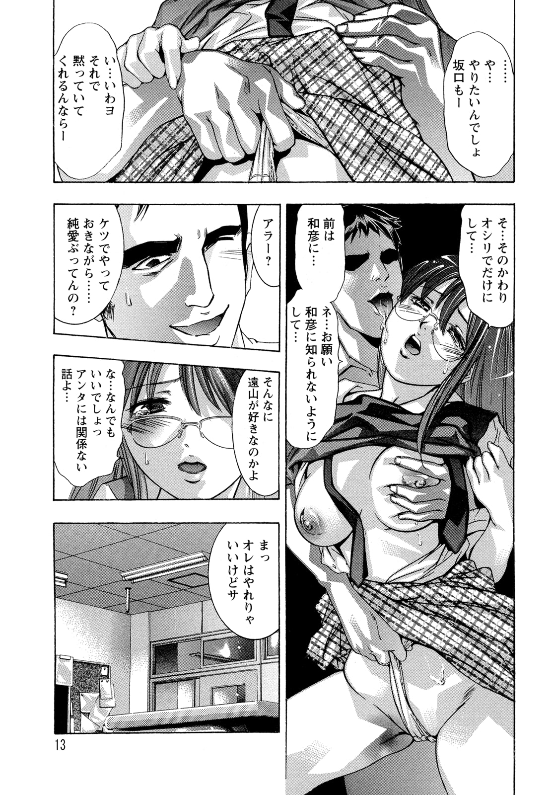 【エロ漫画】卒業式まで我慢できない先生にレイプされちゃうメガネのJK…アナルに生ハメされて輪姦レイプされちゃう【鬼窪浩久：肉の鎖】