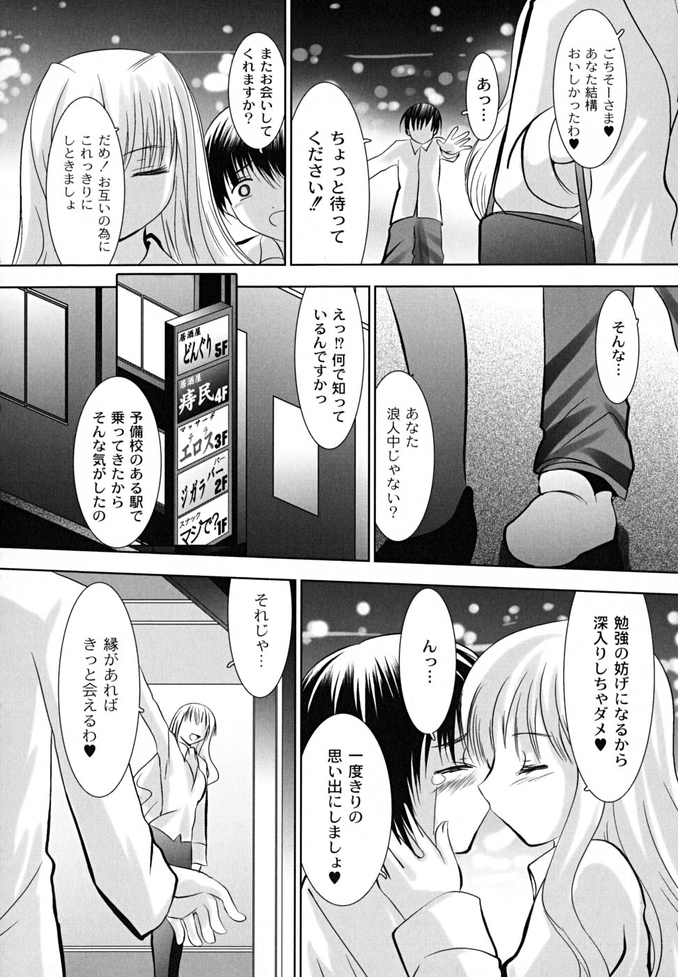 【エロ漫画】電車の中でショタに逆痴漢して手コキしちゃう淫乱お姉さん…ホテルに連れ込み手足を拘束して生ハメ中出し逆レイプしちゃう【なまもななせ：SUCCUBUS】