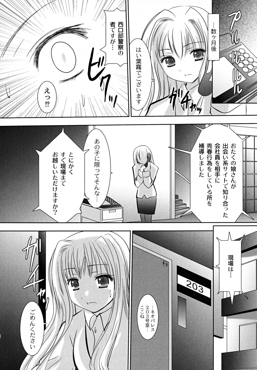 【エロ漫画】電車の中でショタに逆痴漢して手コキしちゃう淫乱お姉さん…ホテルに連れ込み手足を拘束して生ハメ中出し逆レイプしちゃう【なまもななせ：SUCCUBUS】