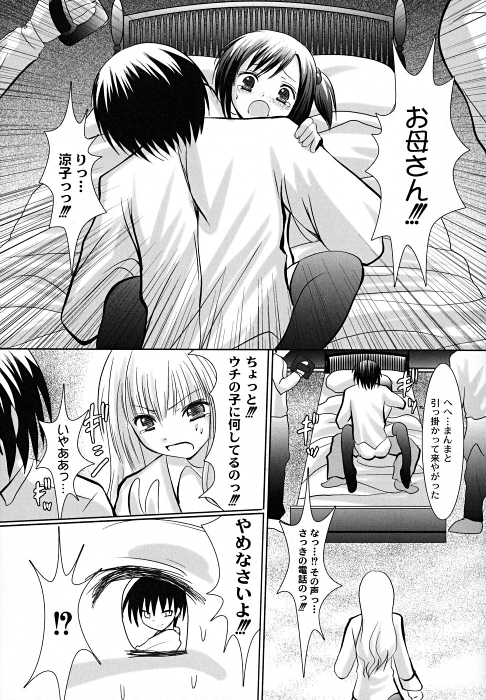 【エロ漫画】電車の中でショタに逆痴漢して手コキしちゃう淫乱お姉さん…ホテルに連れ込み手足を拘束して生ハメ中出し逆レイプしちゃう【なまもななせ：SUCCUBUS】