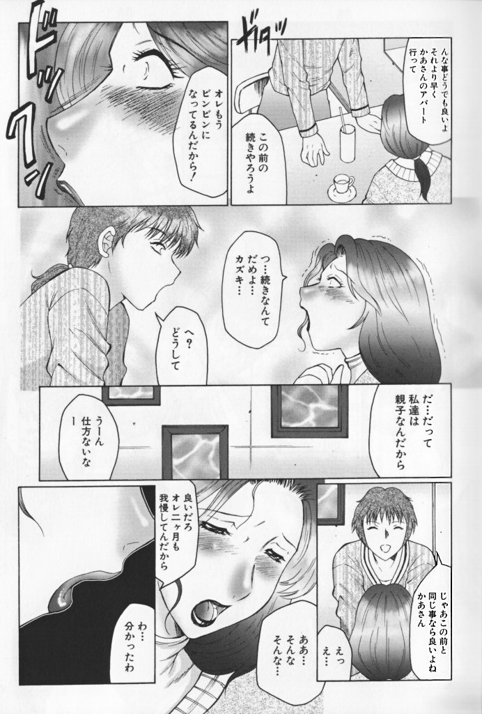 【エロ漫画】息子といっしょにお風呂に入り勃起したチンポを見て興奮しちゃう爆乳の母親…フェラや乳首責めで生ハメ中出しいちゃラブセックス【風船クラブ：母刑】