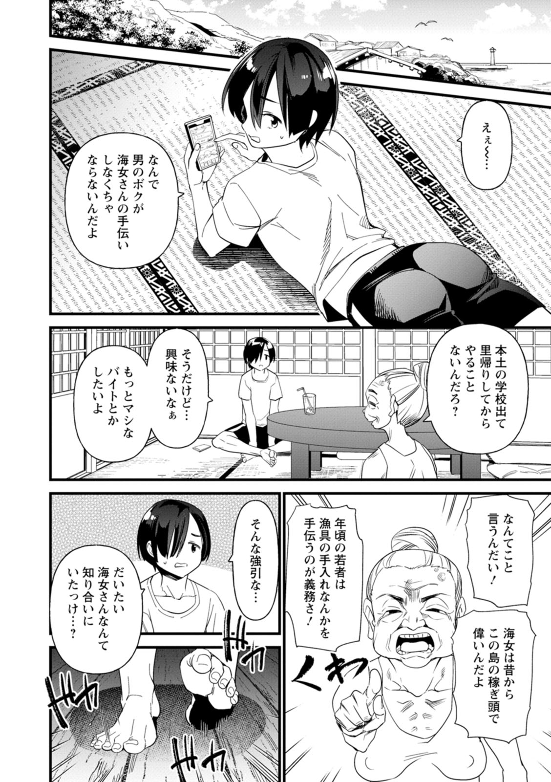 【エロ漫画】ショタを襲っちゃう海女のお姉さん…逆レイプにイチャイチャとおねショタしちゃう！【松本痙：海女の世話人】