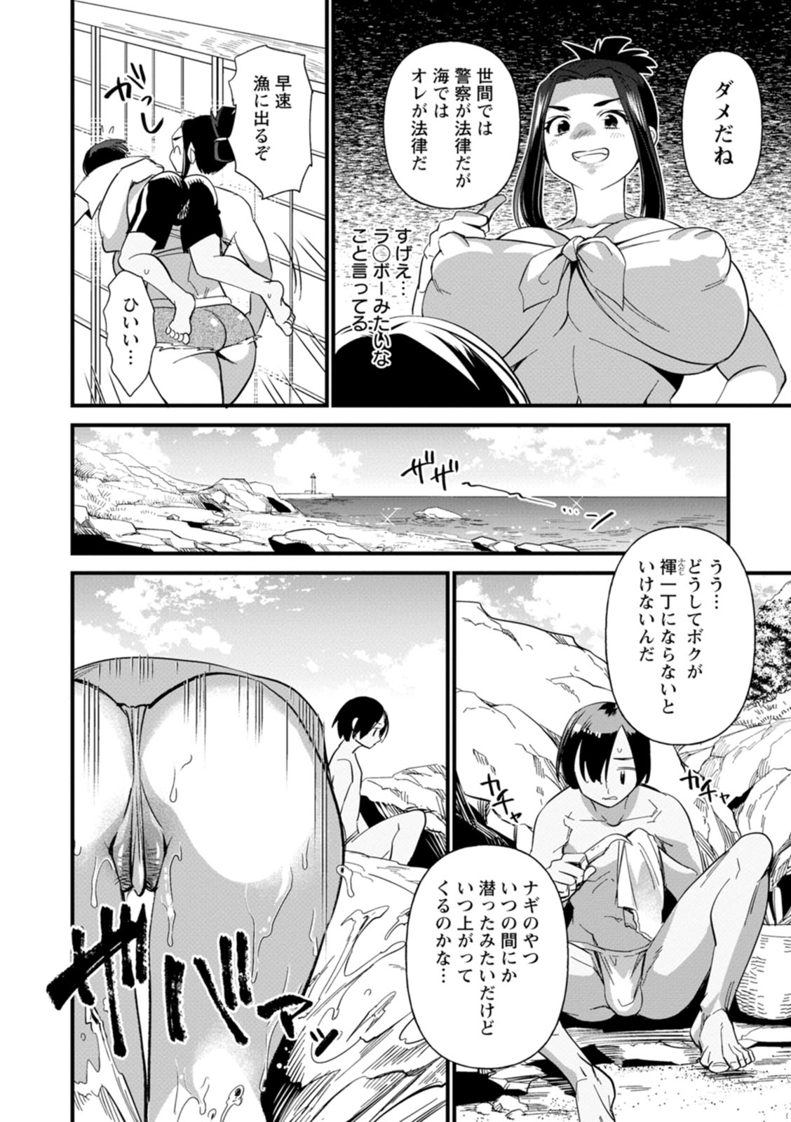 【エロ漫画】ショタを襲っちゃう海女のお姉さん…逆レイプにイチャイチャとおねショタしちゃう！【松本痙：海女の世話人】