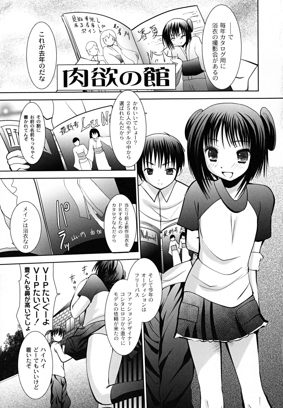 【エロ漫画】着物を来て撮影会をするお姉さん…カメラマンのエッチな指導により次第にエスカレートしていき生ハメレイプで処女喪失してしまう【なまもななせ：肉欲の館】