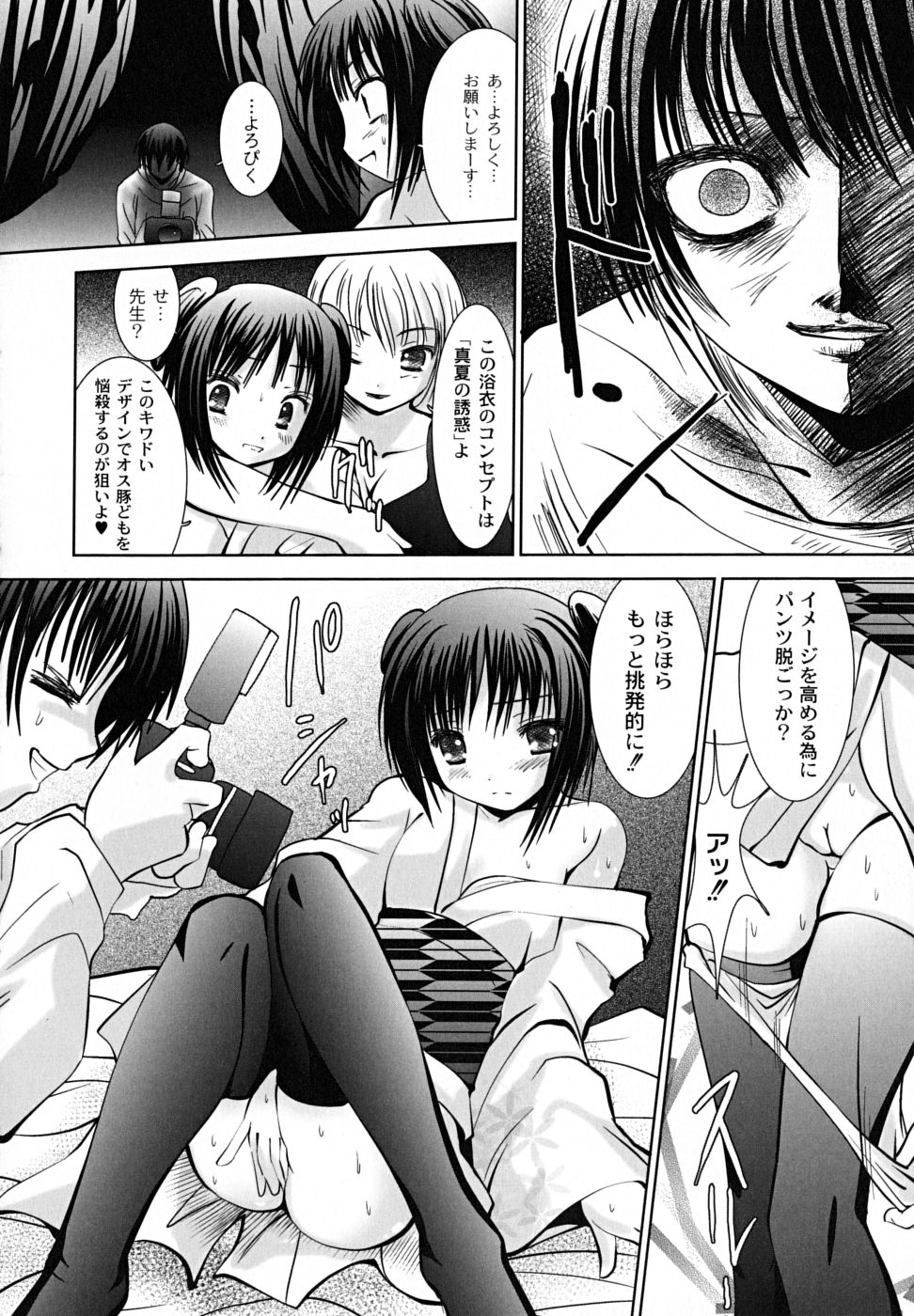 【エロ漫画】着物を来て撮影会をするお姉さん…カメラマンのエッチな指導により次第にエスカレートしていき生ハメレイプで処女喪失してしまう【なまもななせ：肉欲の館】