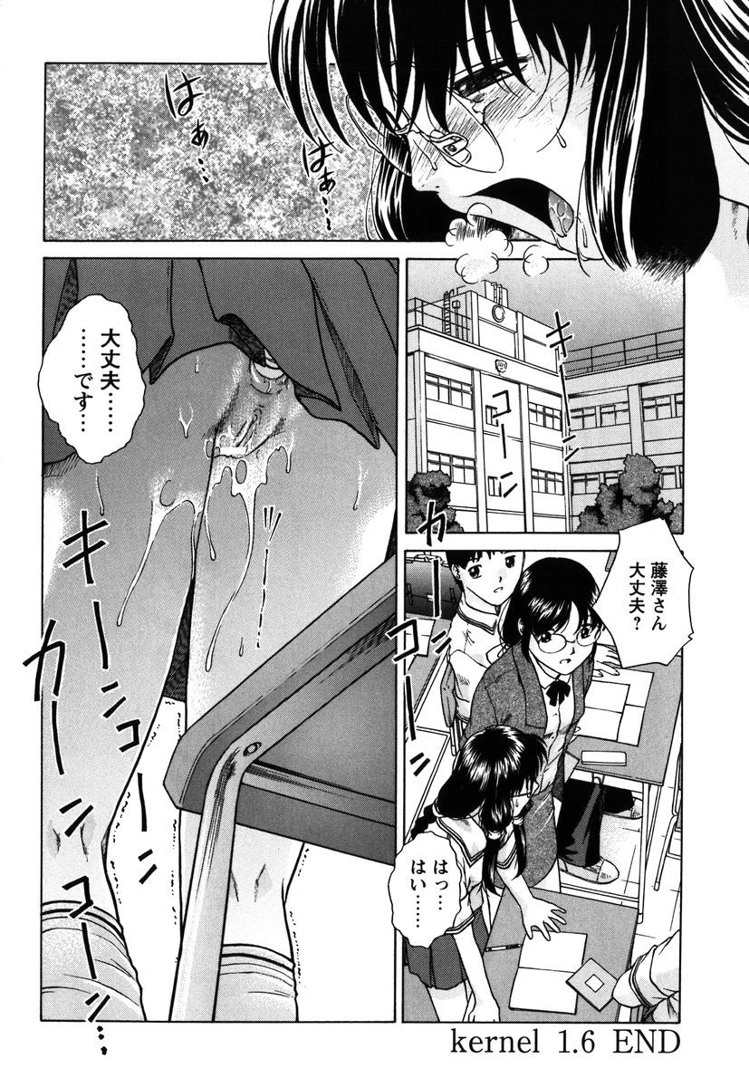 【エロ漫画】校内でレイプされてりう映像を公開されてしまったメガネJK…誰にも気づかず普通に振る舞うも授業中絶頂イキしてしまう【姫乃城あぽ：kernel 1.6】