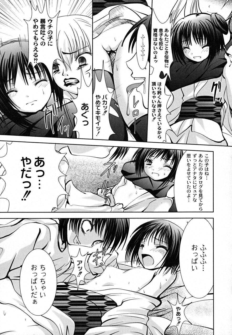 【エロ漫画】着物を来て撮影会をするお姉さん…カメラマンのエッチな指導により次第にエスカレートしていき生ハメレイプで処女喪失してしまう【なまもななせ：肉欲の館】