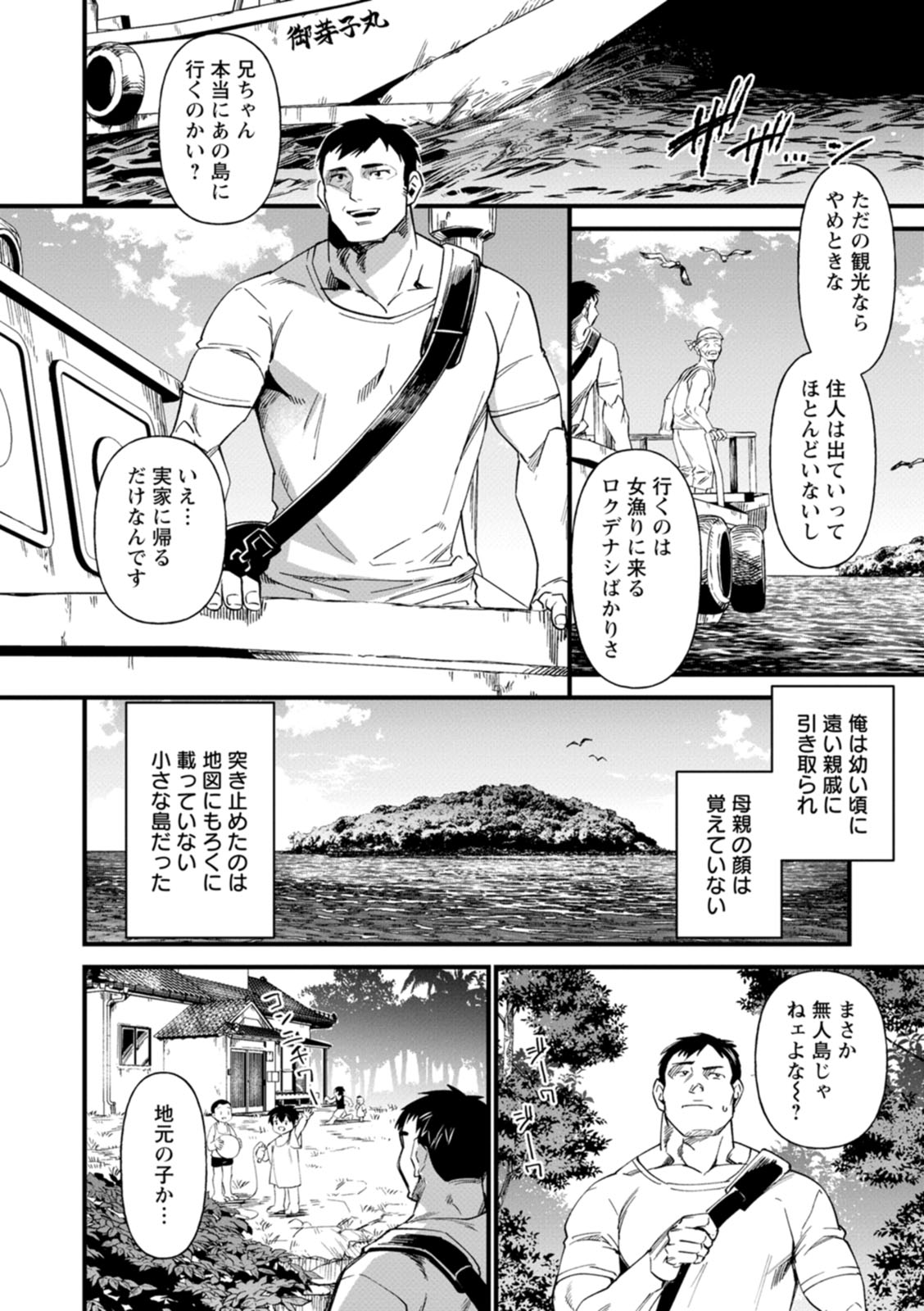 【エロ漫画】幼いころ別れた母に会いに来た息子…訪れた島は男が女を抱きに来る島だった…唯一の女性である母は淫らに男を誘うドスケベで熟れたボディで、親子の壁すら超えさせてしまう!!!【松本痙：母淫島】