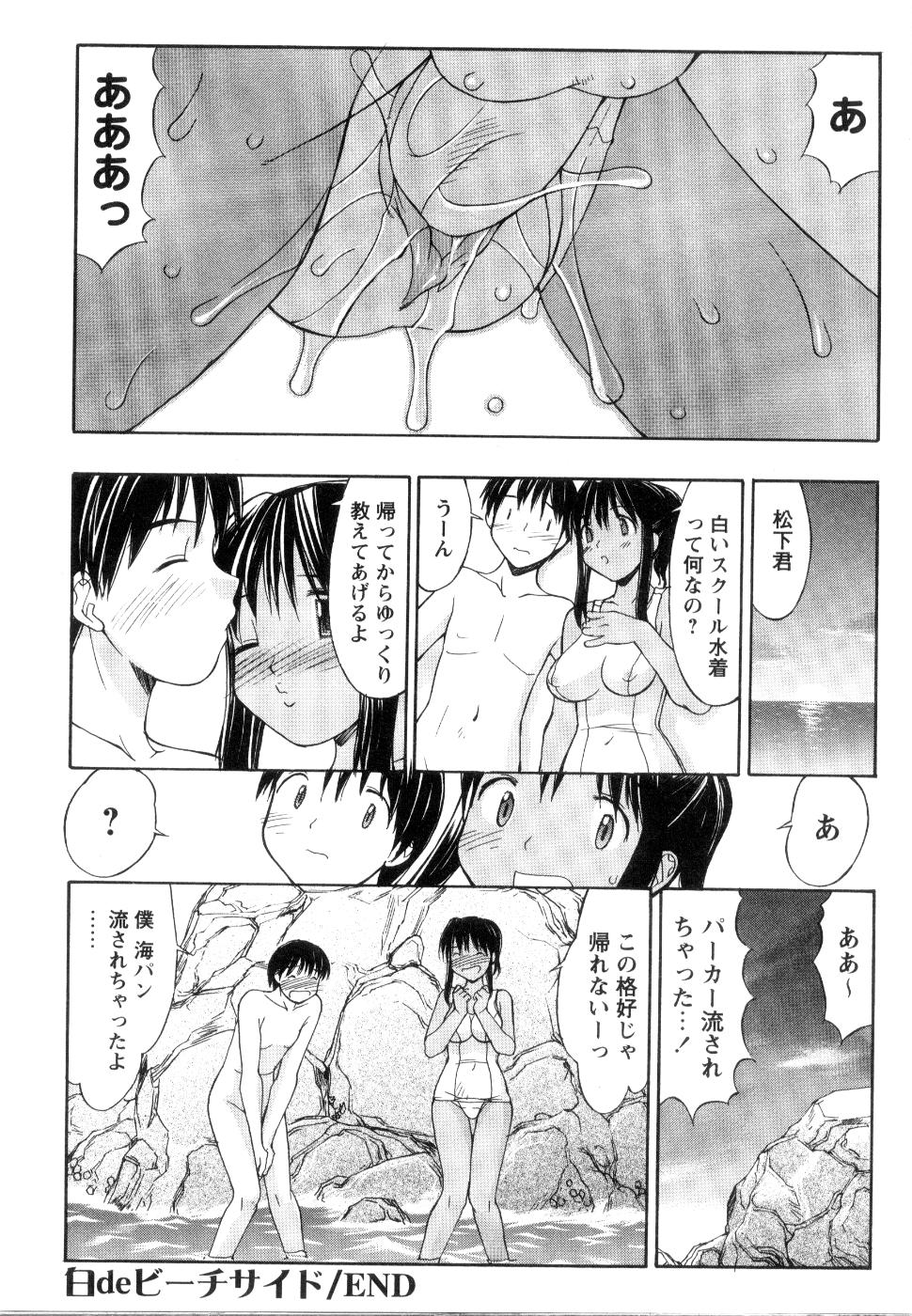 【エロ漫画】スク水で誘惑しちゃう無垢でかわいい美少女…イチャイチャとトロ顔セックスで快楽堕ちしちゃう！【水ようかん：白deビーチサイド】