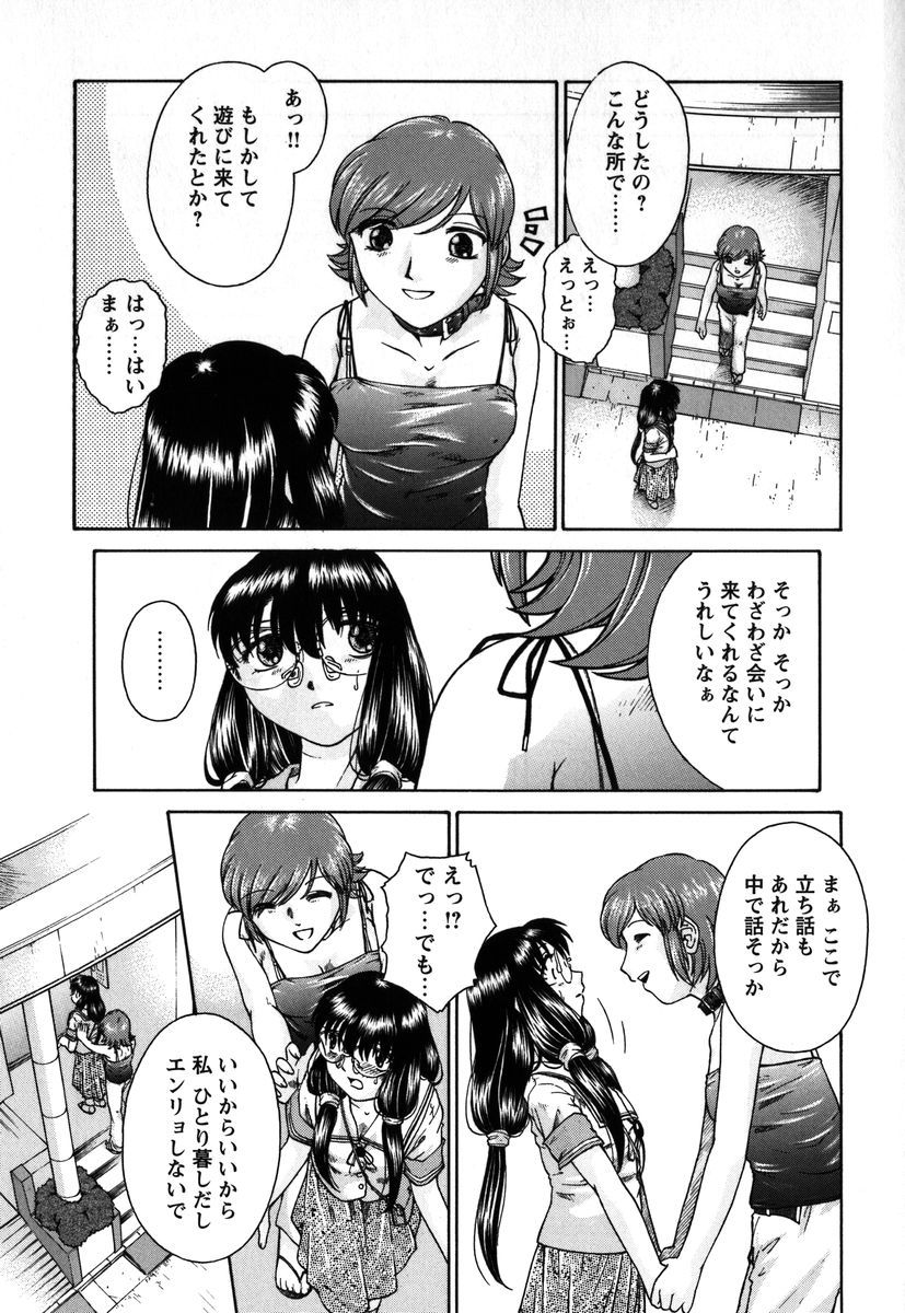 【エロ漫画】友達までご主人さまの言いなりになってしまい彼女をレイプして襲われちゃうメガネJK…拘束してアナルに指入れをされて犯されちゃう【姫乃城あぽ：拘束通信】