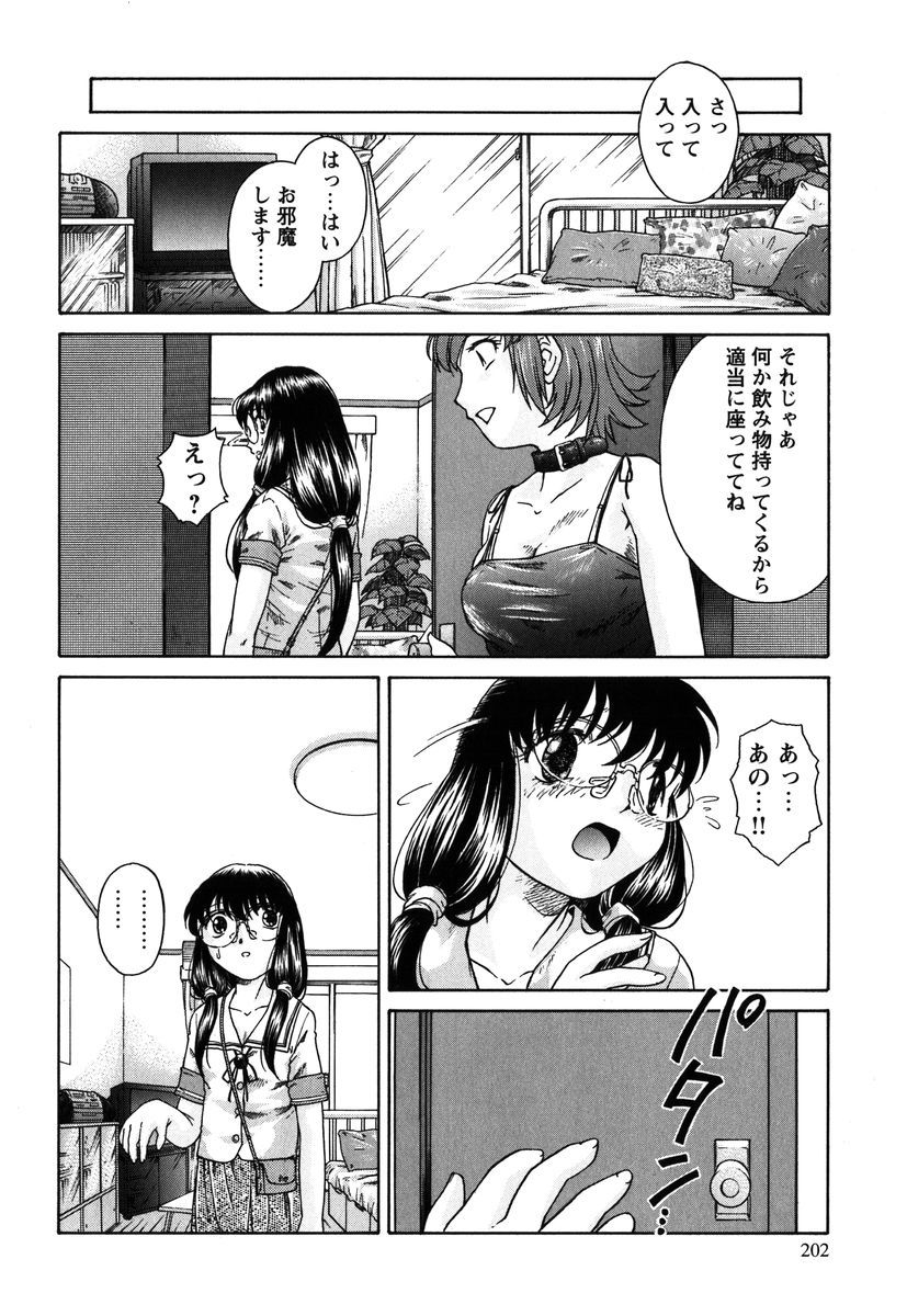 【エロ漫画】友達までご主人さまの言いなりになってしまい彼女をレイプして襲われちゃうメガネJK…拘束してアナルに指入れをされて犯されちゃう【姫乃城あぽ：拘束通信】